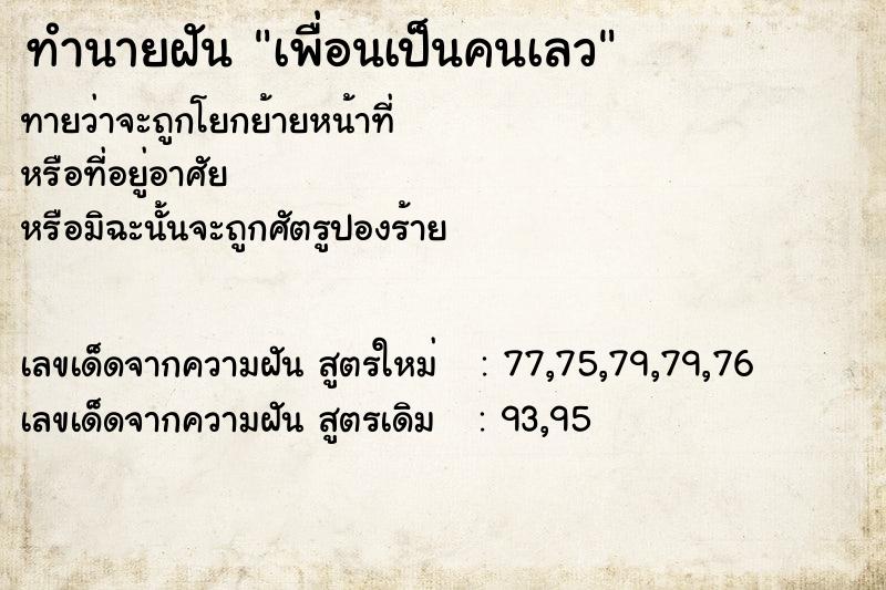 ทำนายฝันทำนายฝันเพื่อนเป็นคนเลว