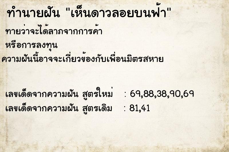 ทำนายฝัน เห็นดาวลอยบนฟ้า ทำนายฝัน เห็นดาวลอยบนฟ้า
