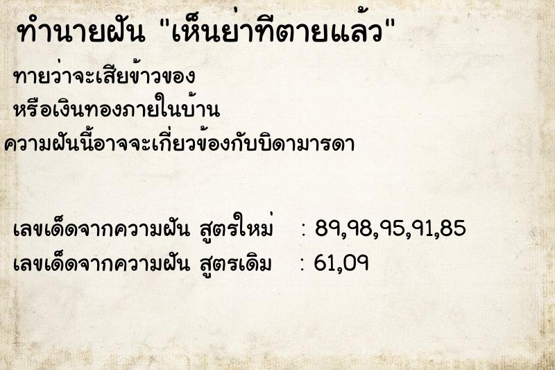 ทำนายฝันเห็นย่าทีตายแล้ว ทำนายฝันทำนายฝันเห็นย่าทีตายแล้ว