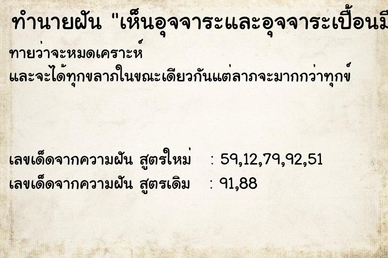 ทำนายฝันทำนายฝันเห็นอุจจาระและอุจจาระเปื้อนมือ