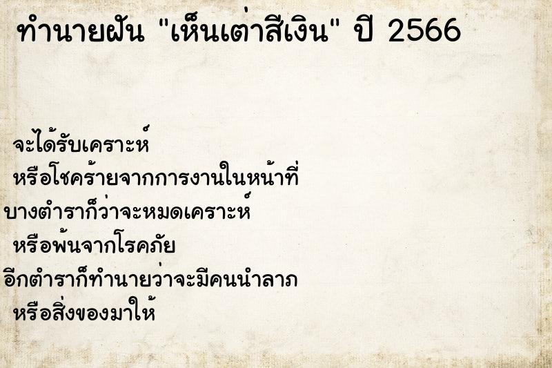 ทำนายฝัน เห็นเต่าสีเงิน ทำนายฝัน เห็นเต่าสีเงิน