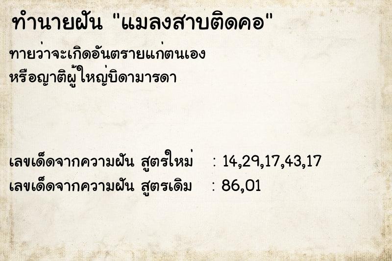 ทำนายฝันแมลงสาบติดคอ ทำนายฝันทำนายฝันแมลงสาบติดคอ