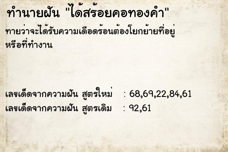 ทำนายฝัน ได้สร้อยคอทองคํา ทำนายฝัน ได้สร้อยคอทองคํา
