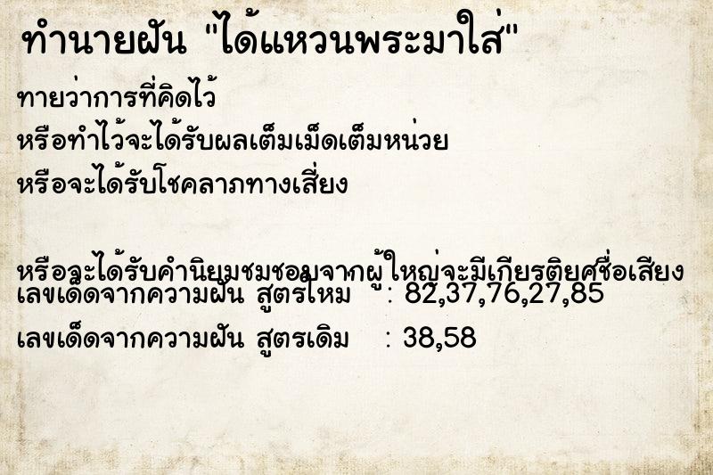 ทำนายฝันทำนายฝันได้แหวนพระมาใส่