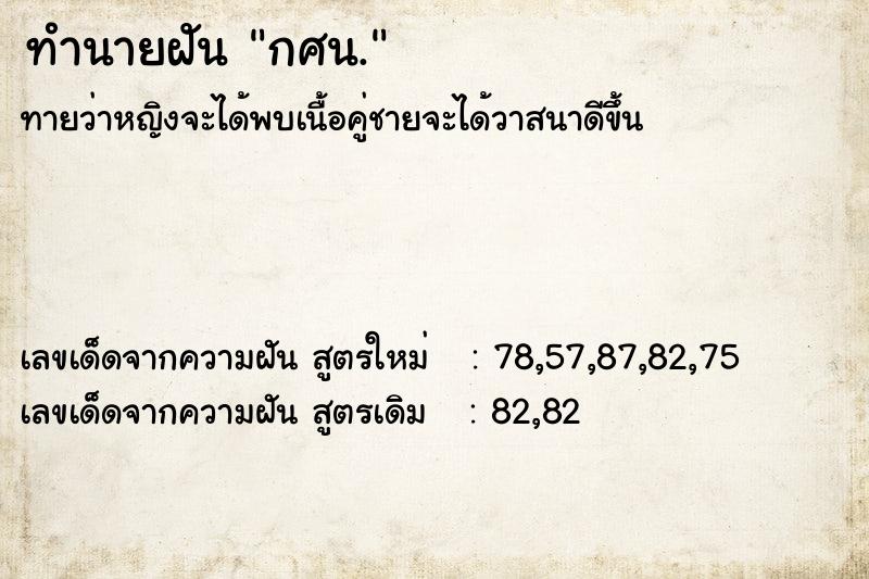 ทำนายฝันกศน. ทำนายฝันทำนายฝันกศน.