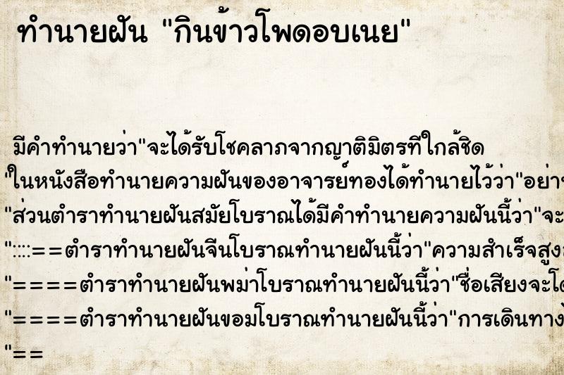 ทำนายฝัน กินข้าวโพดอบเนย ทำนายฝัน กินข้าวโพดอบเนย