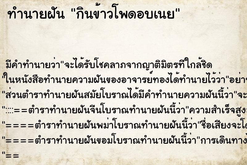 ทำนายฝัน กินข้าวโพดอบเนย ตำราโบราณ แม่นที่สุดในโลก