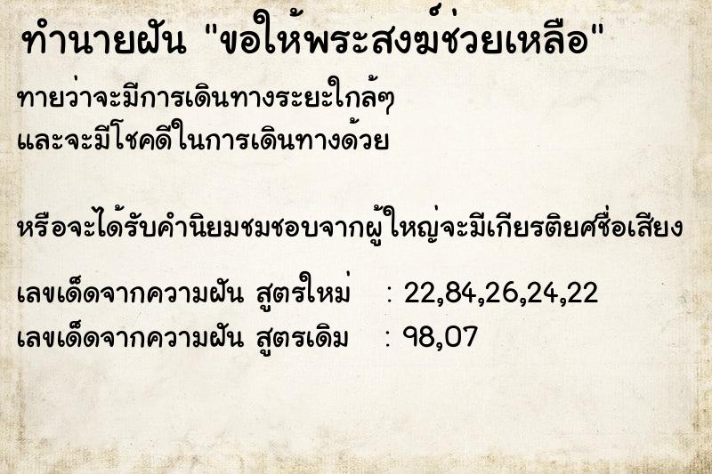 ทำนายฝันขอให้พระสงฆ์ช่วยเหลือ ทำนายฝันทำนายฝันขอให้พระสงฆ์ช่วยเหลือ