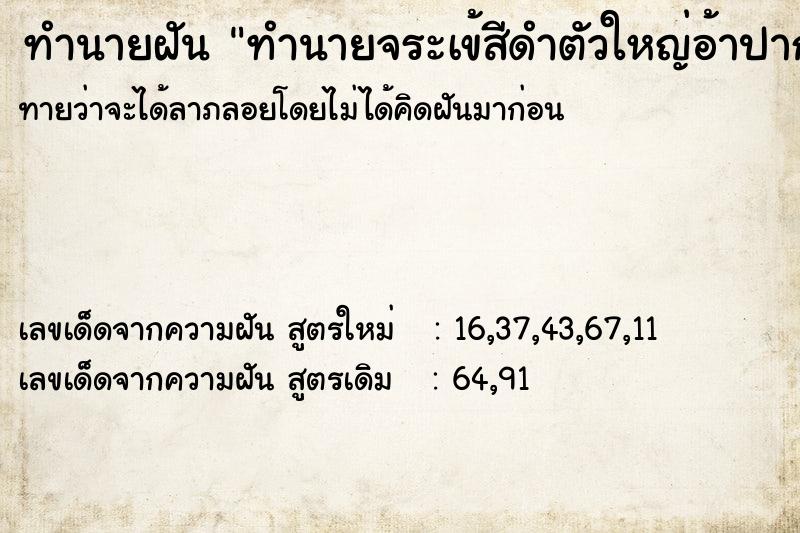 ทำนายฝันทำนายจระเข้สีดำตัวใหญ่อ้าปากด้วย ทำนายฝันทำนายฝันทำนายจระเข้สีดำตัวใหญ่อ้าปากด้วย