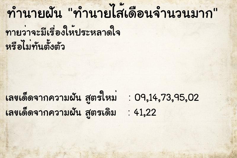 ทำนายฝันทำนายฝันทำนายไส้เดือนจำนวนมาก