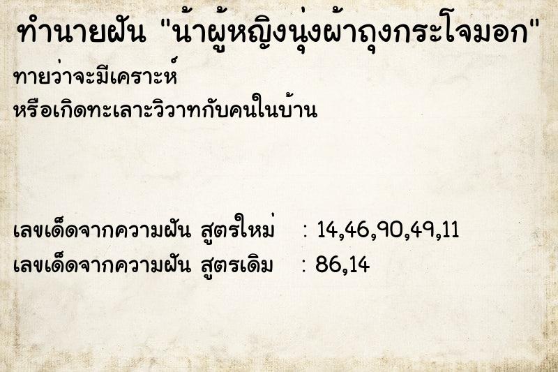 ทำนายฝันน้าผู้หญิงนุ่งผ้าถุงกระโจมอก ทำนายฝันทำนายฝันน้าผู้หญิงนุ่งผ้าถุงกระโจมอก