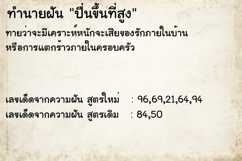 ทำนายฝันปื่นขึ้นที่สูง ทำนายฝันทำนายฝันปื่นขึ้นที่สูง