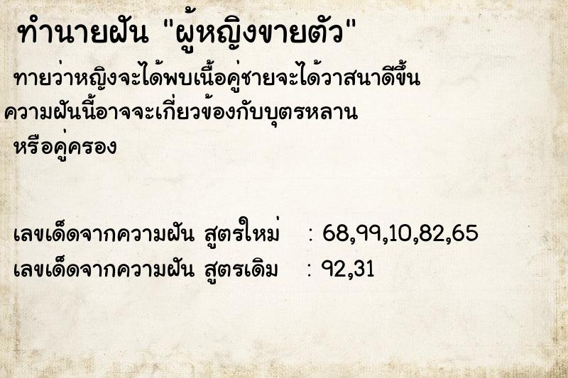 ทำนายฝันทำนายฝันผู้หญิงขายตัว