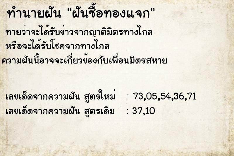 ทำนายฝันทำนายฝันฝันซื้อทองแจก