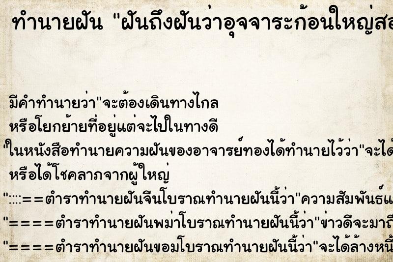ทำนายฝันฝันถึงฝันว่าอุจจาระก้อนใหญ่สองก้อน ทำนายฝันทำนายฝันฝันถึงฝันว่าอุจจาระก้อนใหญ่สองก้อน
