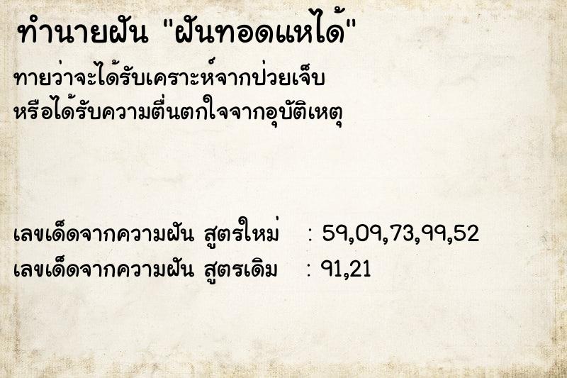 ทำนายฝันทำนายฝันฝันทอดแหได้