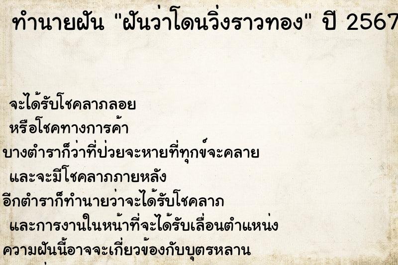 ทำนายฝันฝันว่าโดนวิ่งราวทอง ทำนายฝันทำนายฝันฝันว่าโดนวิ่งราวทอง