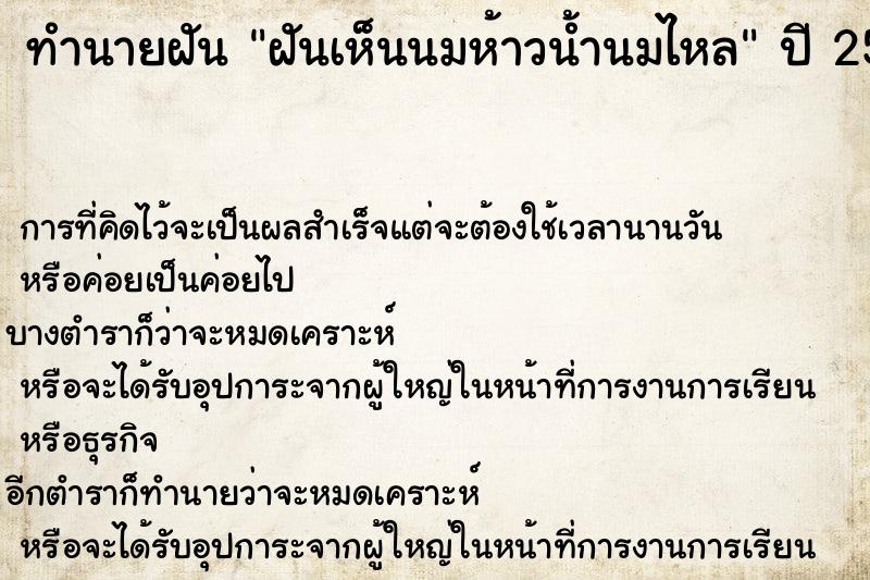 ทำนายฝันทำนายฝันฝันเห็นนมห้าวน้ำนมไหล
