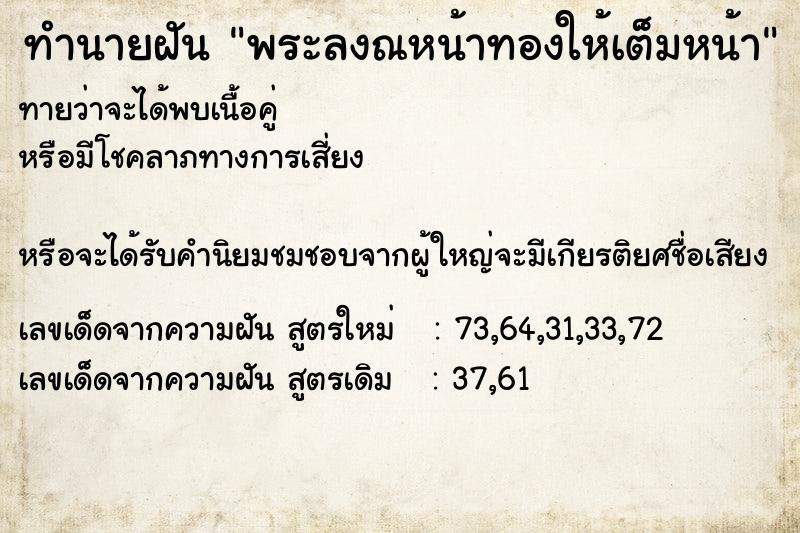 ทำนายฝันพระลงณหน้าทองให้เต็มหน้า ทำนายฝันทำนายฝันพระลงณหน้าทองให้เต็มหน้า