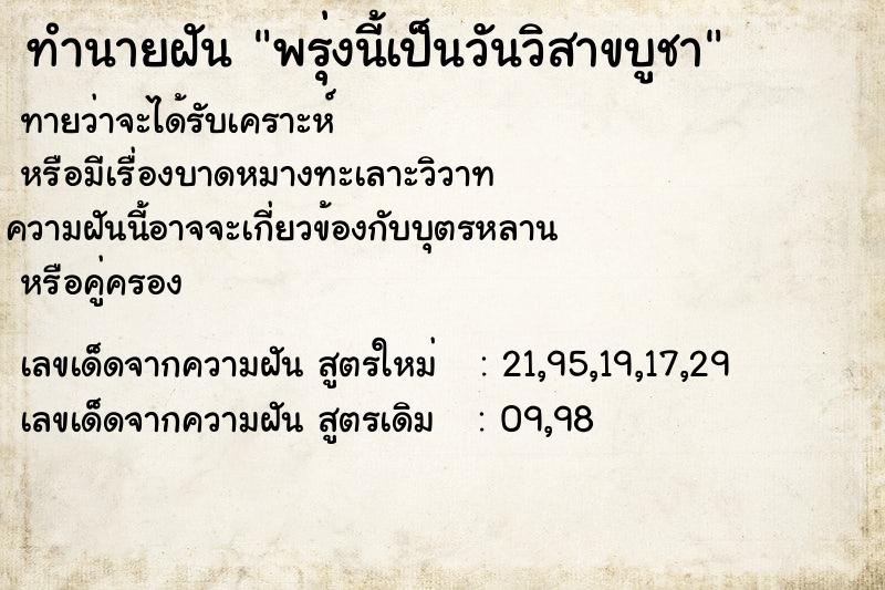 ทำนายฝันพรุ่งนี้เป็นวันวิสาขบูชา ทำนายฝันทำนายฝันพรุ่งนี้เป็นวันวิสาขบูชา