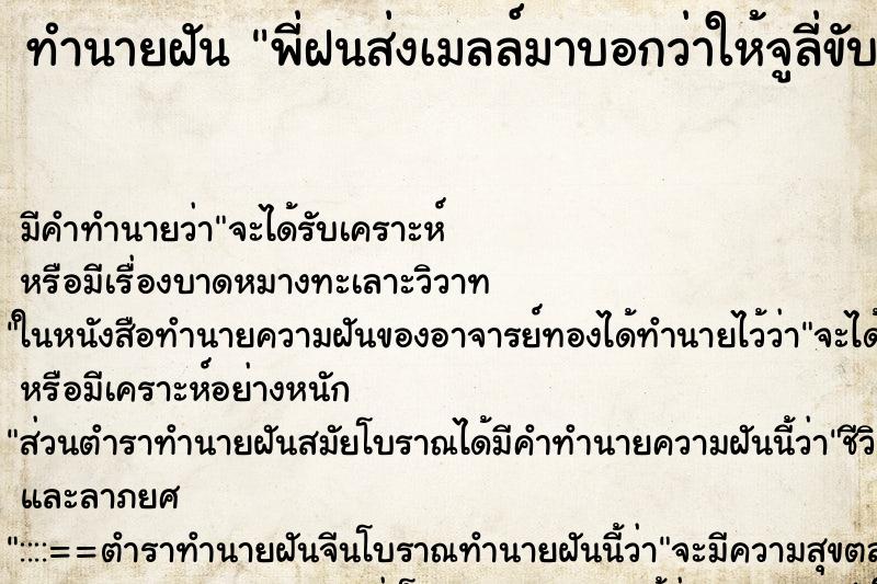 ทำนายฝันพี่ฝนส่งเมลล์มาบอกว่าให้จูลี่ขับรถดี ทำนายฝันทำนายฝันพี่ฝนส่งเมลล์มาบอกว่าให้จูลี่ขับรถดี