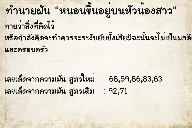 ทำนายฝันหนอนขึ้นอยู่บนหัวน้องสาว ทำนายฝันทำนายฝันหนอนขึ้นอยู่บนหัวน้องสาว