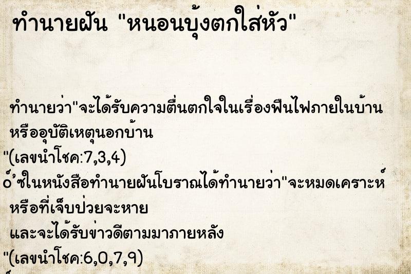 ทำนายฝันหนอนบุ้งตกใส่หัว ทำนายฝันทำนายฝันหนอนบุ้งตกใส่หัว