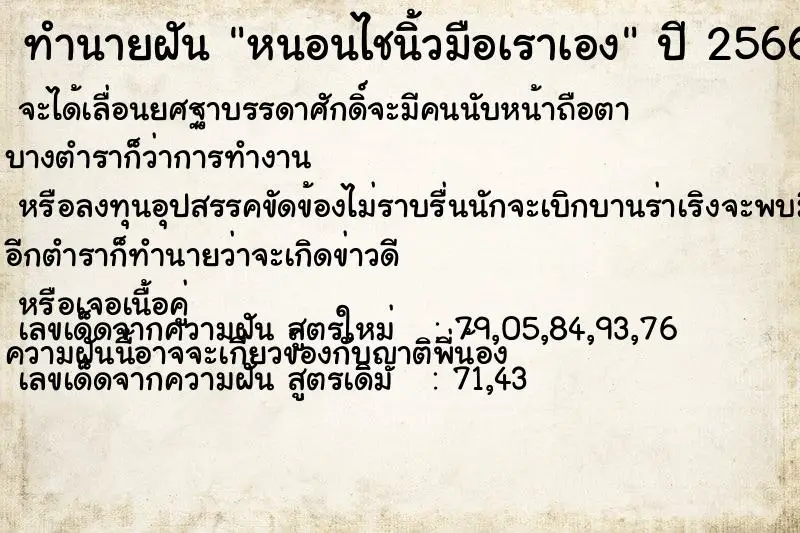 ทำนายฝัน หนอนไชนิ้วมือเราเอง ตำราโบราณ แม่นที่สุดในโลก