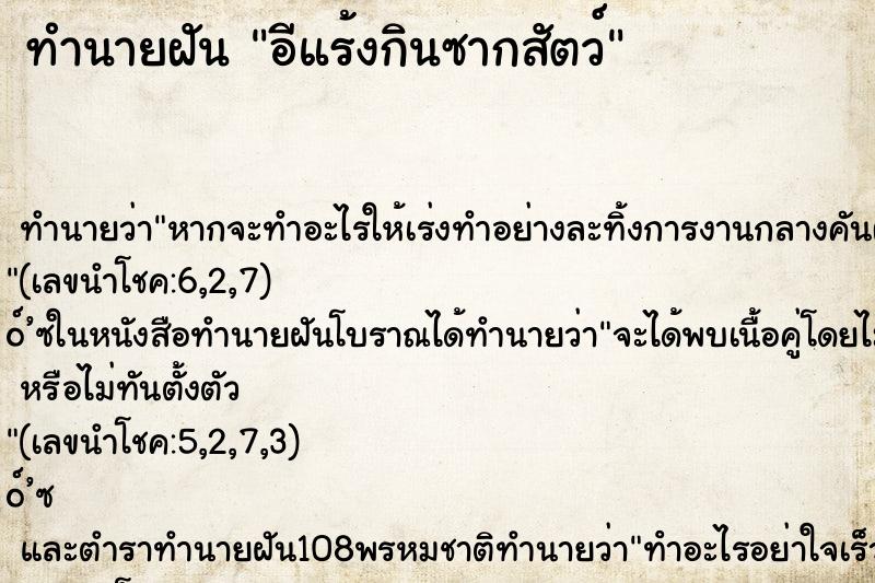ทำนายฝันทำนายฝันอีแร้งกินซากสัตว์