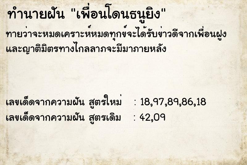 ทำนายฝันเพื่อนโดนธนูยิง ทำนายฝันทำนายฝันเพื่อนโดนธนูยิง