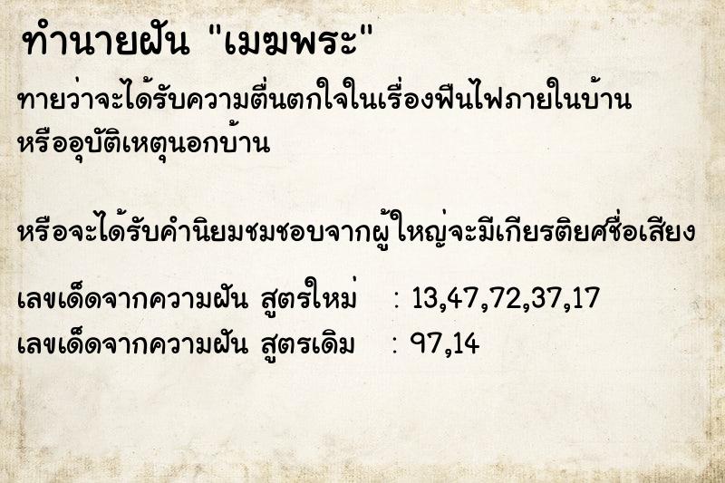 ทำนายฝันเมฆพระ ทำนายฝันทำนายฝันเมฆพระ