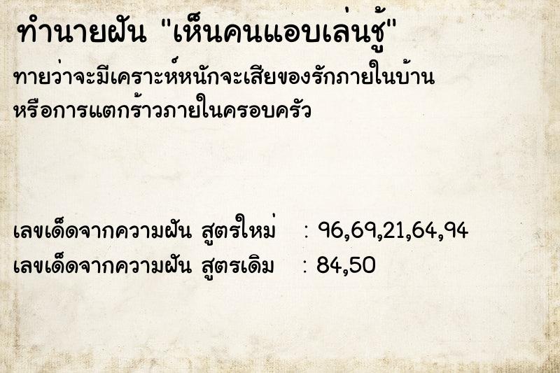 ทำนายฝันเห็นคนแอบเล่นชู้ ทำนายฝันทำนายฝันเห็นคนแอบเล่นชู้