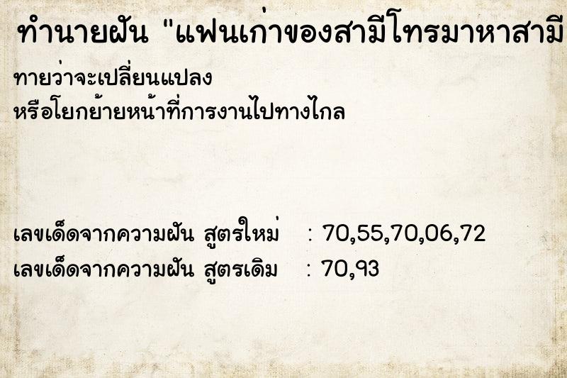 ทำนายฝัน แฟนเก่าของสามีโทรมาหาสามี ทำนายฝัน แฟนเก่าของสามีโทรมาหาสามี