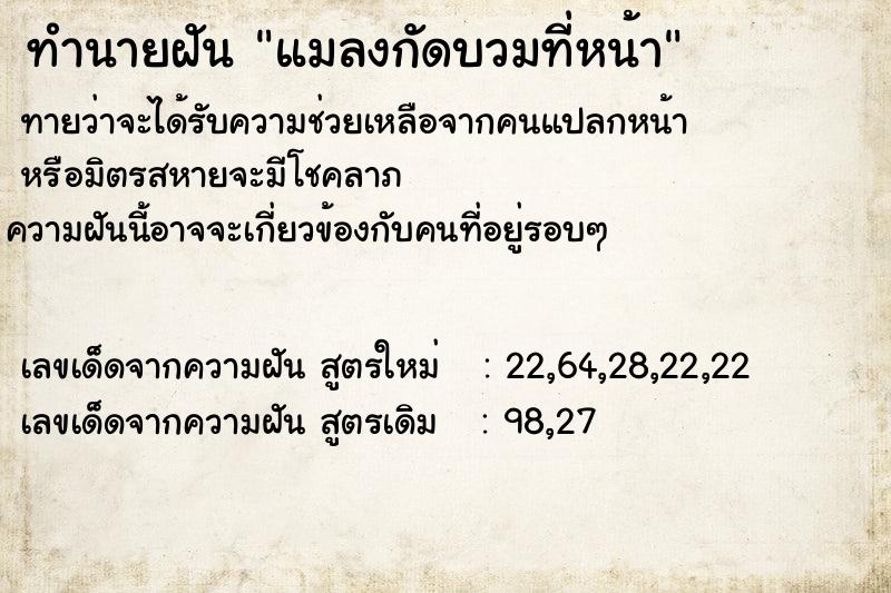 ทำนายฝันแมลงกัดบวมที่หน้า ทำนายฝันทำนายฝันแมลงกัดบวมที่หน้า