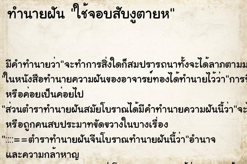 ทำนายฝันใช้จอบสับงูตายห ทำนายฝันทำนายฝันใช้จอบสับงูตายห