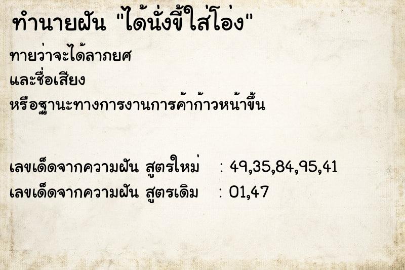 ทำนายฝันได้นั่งขี้ใส่โอ่ง ทำนายฝันทำนายฝันได้นั่งขี้ใส่โอ่ง