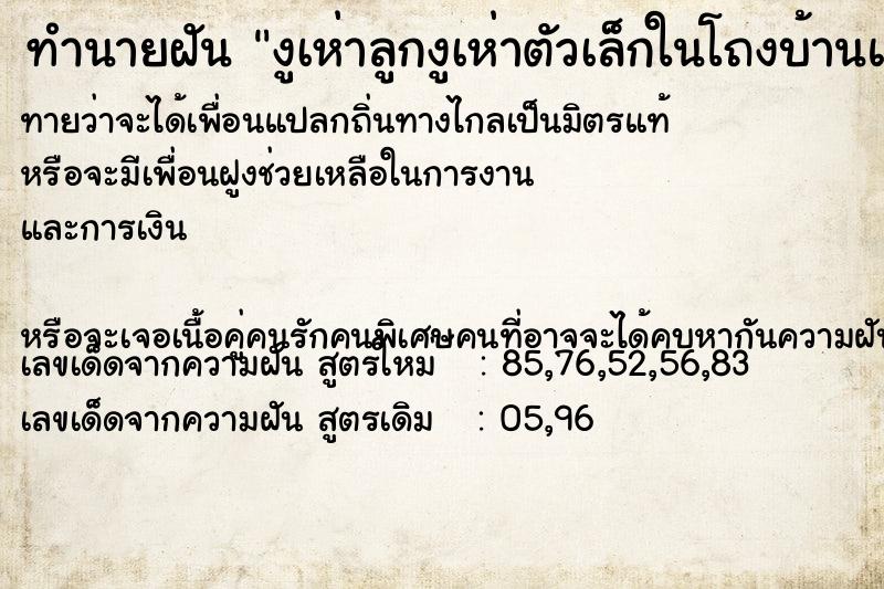 ทำนายฝันงูเห่าลูกงูเห่าตัวเล็กในโถงบ้านและพ่อที่ตายไปแล้ว ทำนายฝันทำนายฝันงูเห่าลูกงูเห่าตัวเล็กในโถงบ้านและพ่อที่ตายไปแล้ว