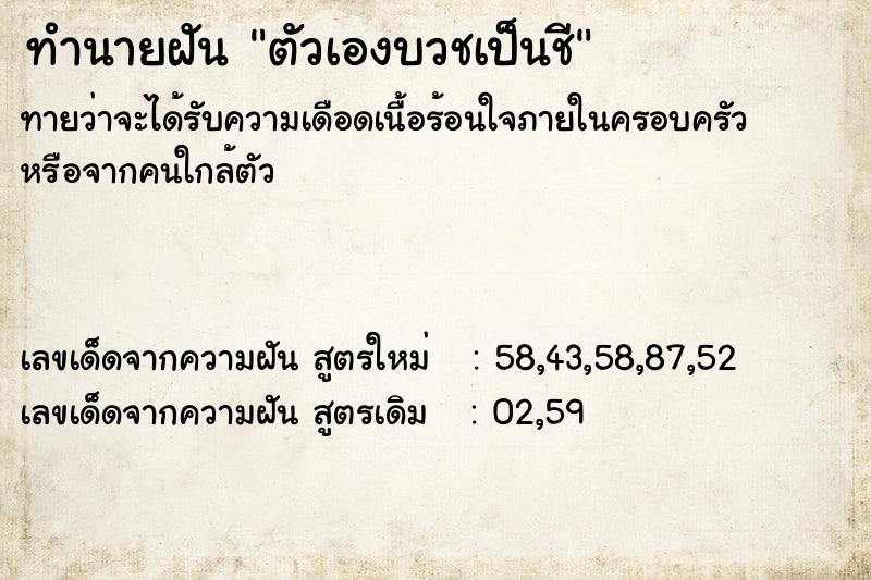 ทำนายฝันตัวเองบวชเป็นชี ทำนายฝันทำนายฝันตัวเองบวชเป็นชี