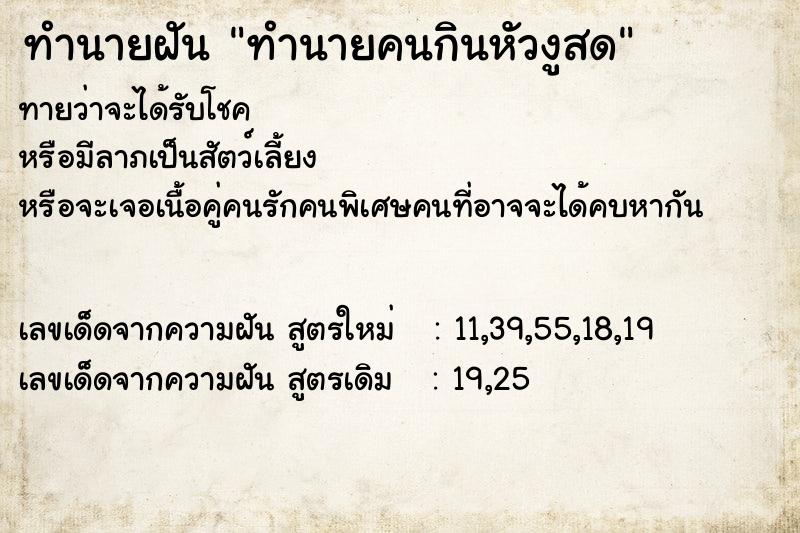 ทำนายฝันทำนายคนกินหัวงูสด ทำนายฝันทำนายฝันทำนายคนกินหัวงูสด