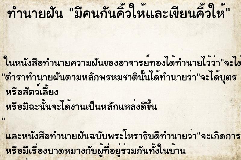 ทำนายฝันทำนายฝันมีคนกันคิ้วให้และเขียนคิ้วให้