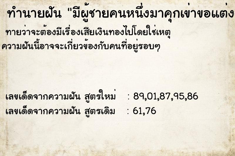 ทำนายฝันมีผู้ชายคนหนึ่งมาคุกเข่าขอแต่งงาน ทำนายฝันทำนายฝันมีผู้ชายคนหนึ่งมาคุกเข่าขอแต่งงาน