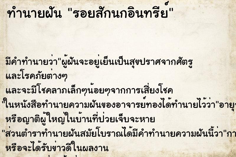 ทำนายฝัน รอยสักนกอินทรีย์ ทำนายฝัน รอยสักนกอินทรีย์