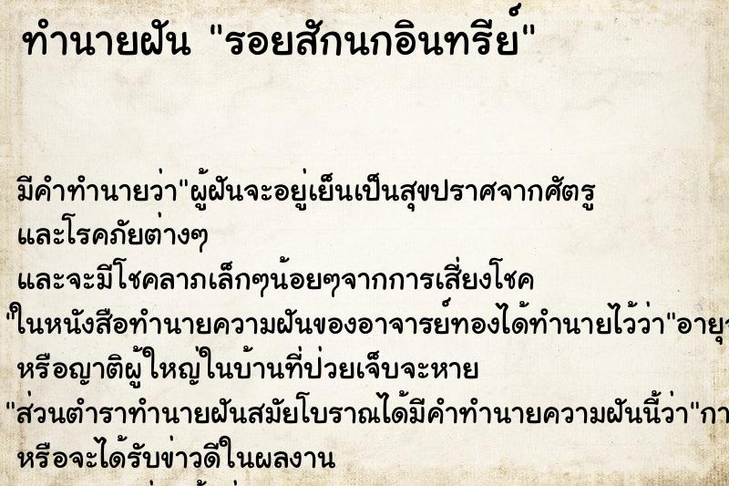 ทำนายฝัน รอยสักนกอินทรีย์ ตำราโบราณ แม่นที่สุดในโลก