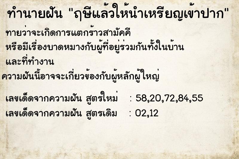 ทำนายฝัน ฤษีแล้วให้นำเหรียญเข้าปาก ทำนายฝัน ฤษีแล้วให้นำเหรียญเข้าปาก
