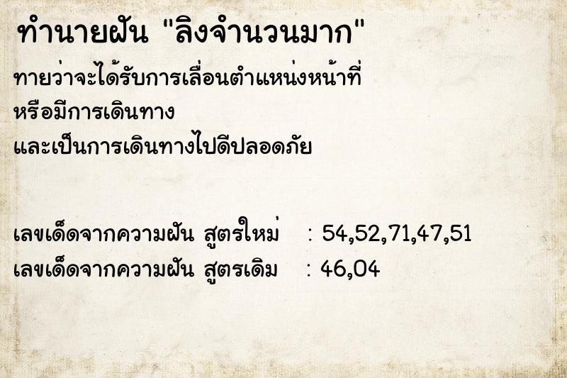 ทำนายฝันทำนายฝันลิงจำนวนมาก