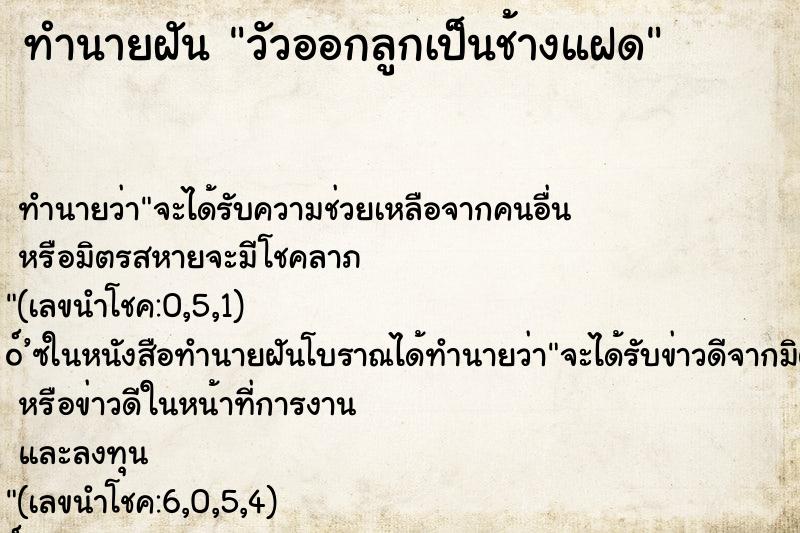 ทำนายฝันวัวออกลูกเป็นช้างแฝด ทำนายฝันทำนายฝันวัวออกลูกเป็นช้างแฝด