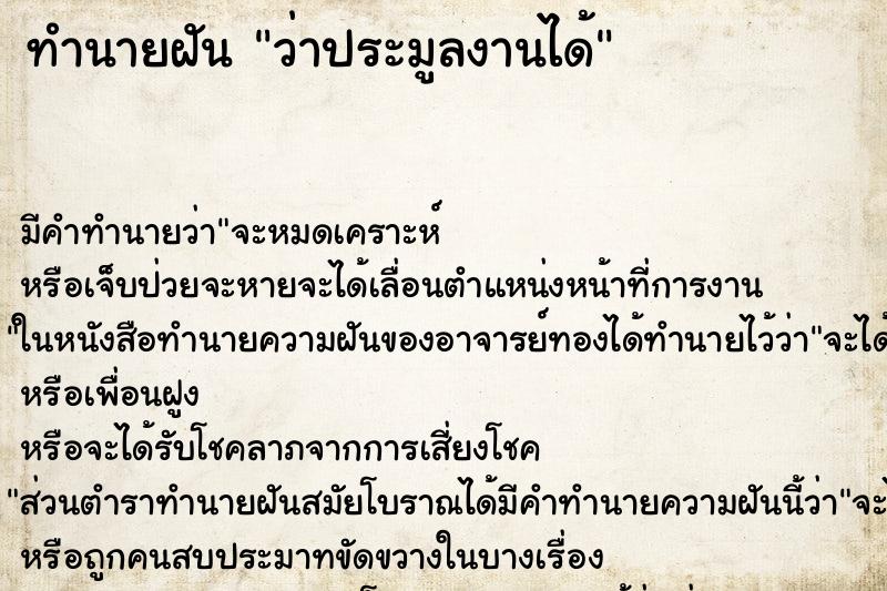 ทำนายฝันว่าประมูลงานได้ ทำนายฝันทำนายฝันว่าประมูลงานได้