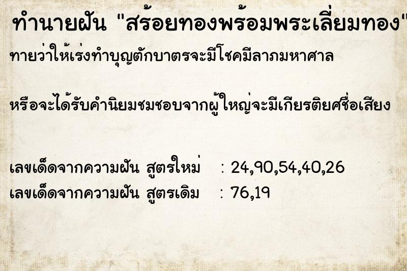ทำนายฝันสร้อยทองพร้อมพระเลี่ยมทอง ทำนายฝันทำนายฝันสร้อยทองพร้อมพระเลี่ยมทอง