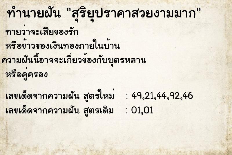 ทำนายฝันทำนายฝันสุริยุปราคาสวยงามมาก