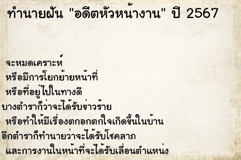ทำนายฝันทำนายฝันอดีตหัวหน้างาน